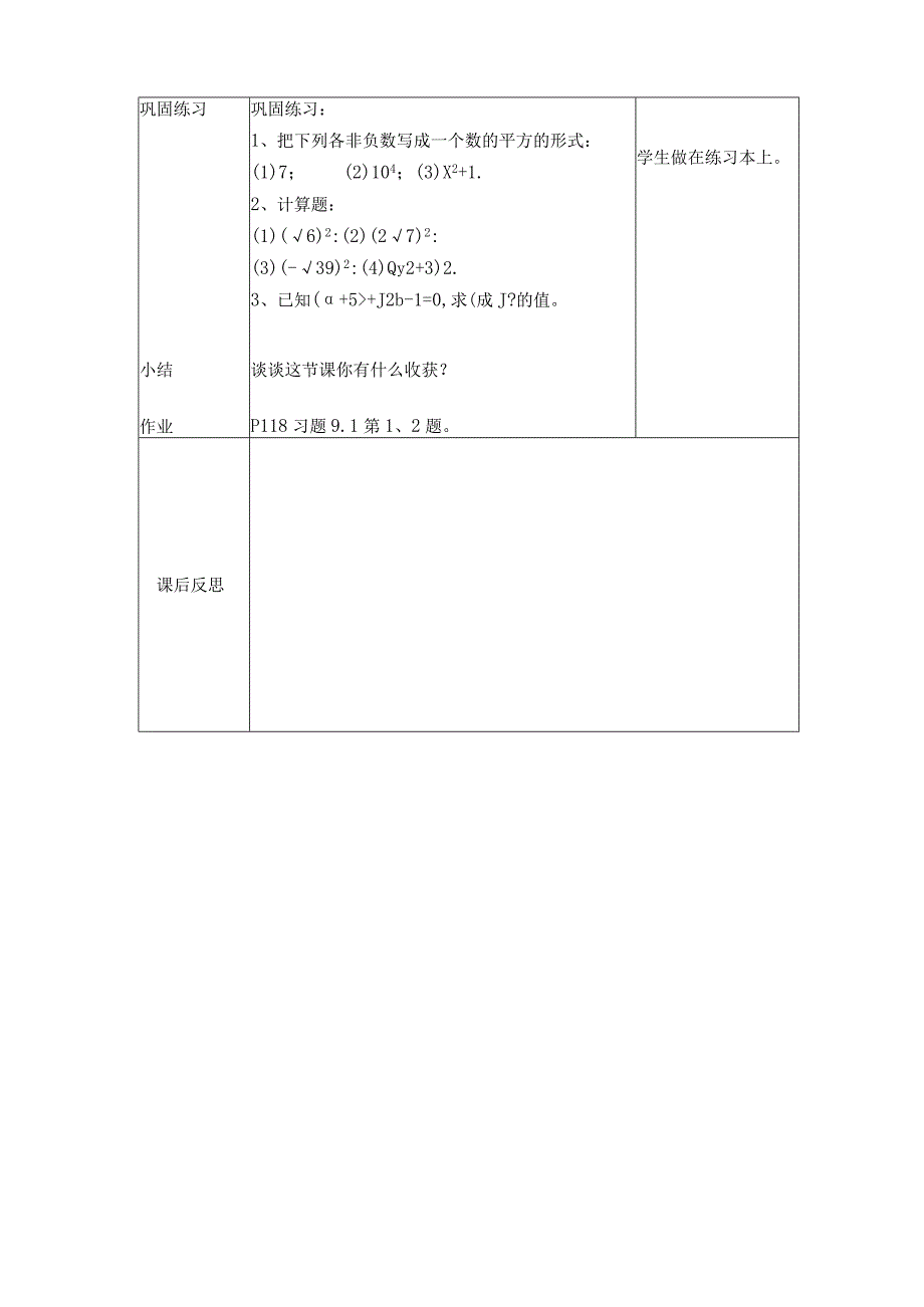 9.1《二次根式和它的性质（1）》参考教案.docx_第3页