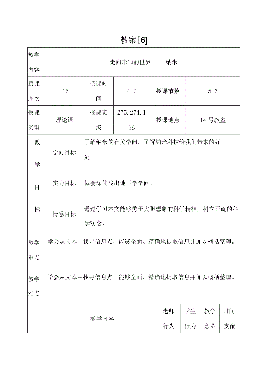 8走向未知的世界纳米教案.docx_第1页