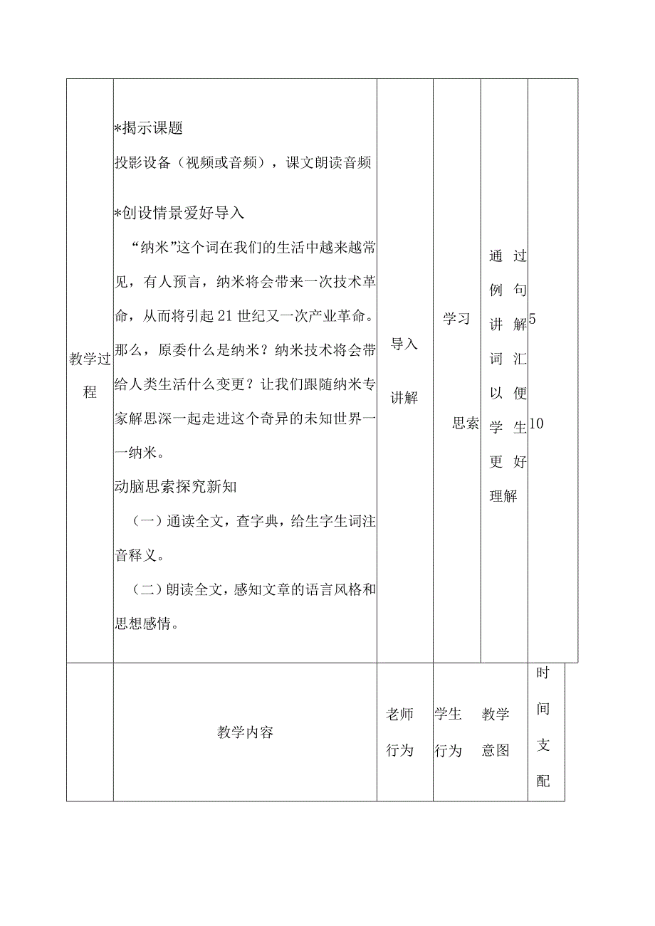 8走向未知的世界纳米教案.docx_第2页