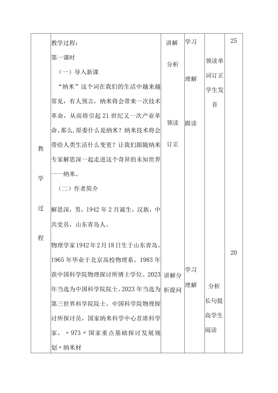 8走向未知的世界纳米教案.docx_第3页