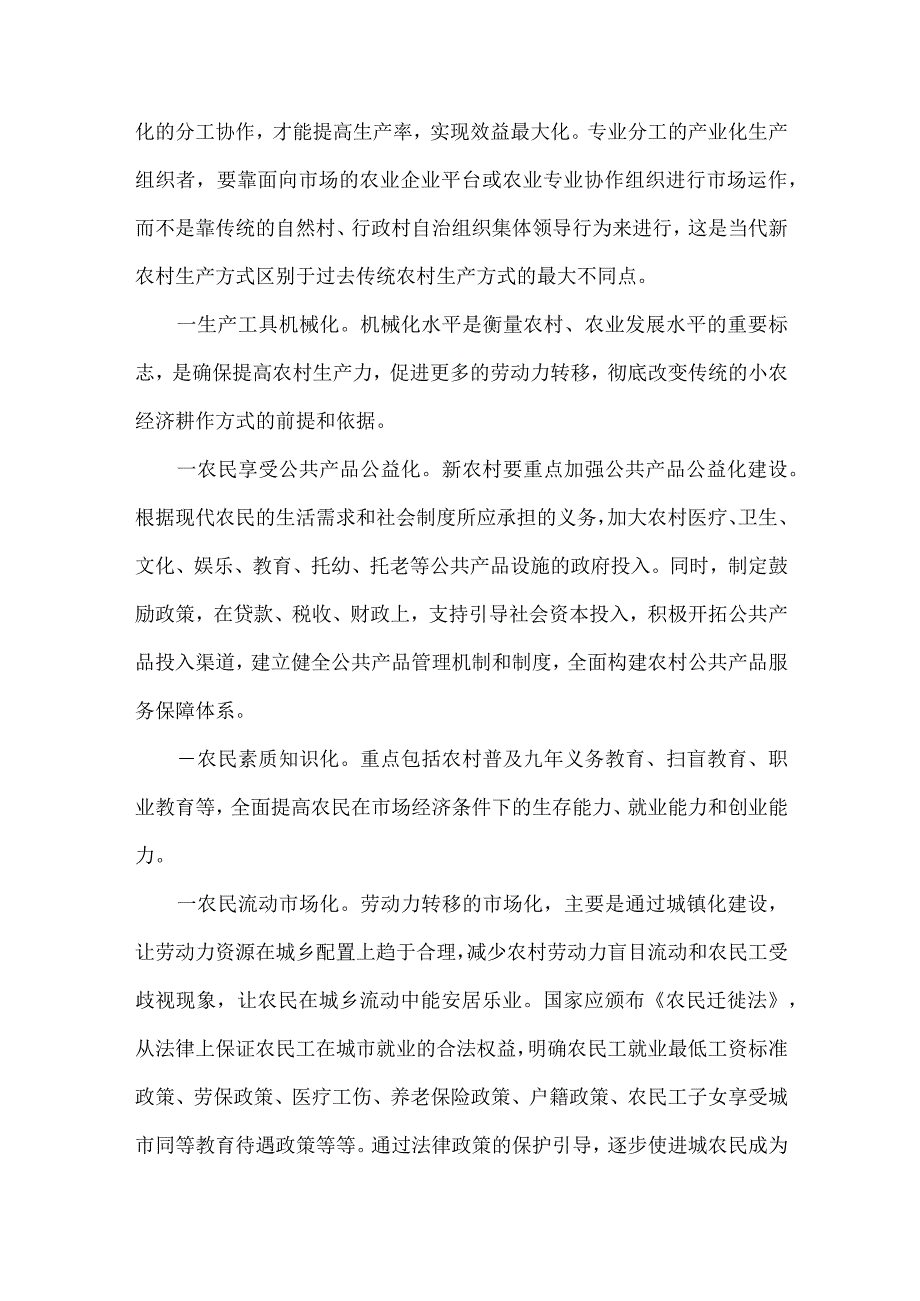 【精品文档】建设社会主义新农村的九大标志（整理版）.docx_第2页