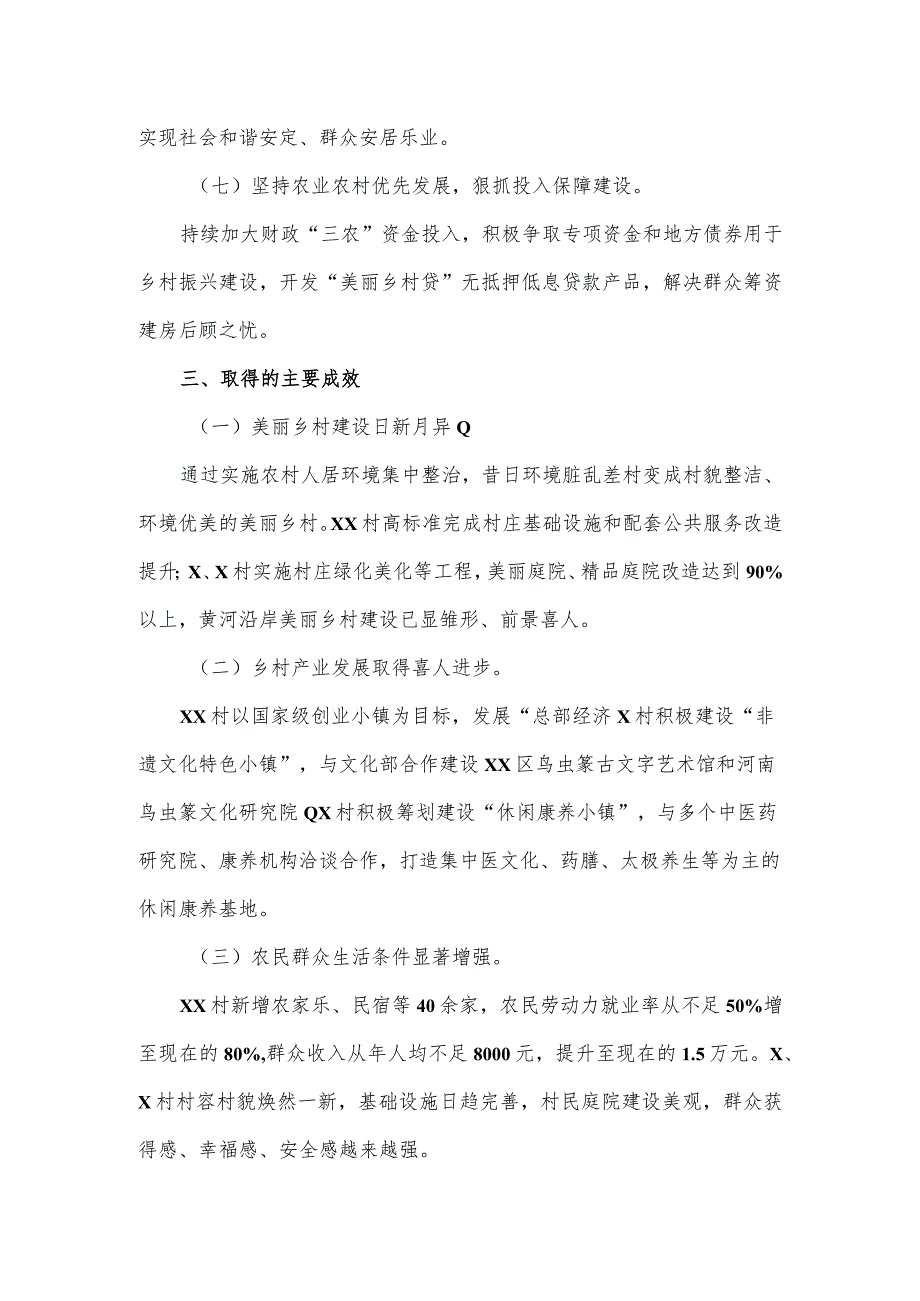 2023年实施乡村振兴工作情况报告.docx_第3页