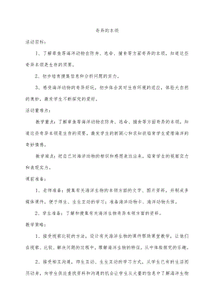 8.奇特的本领教案.docx