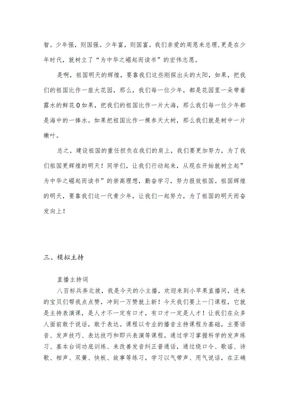 2023年中国社会艺术水平播音主持艺术考级八级题库.docx_第2页