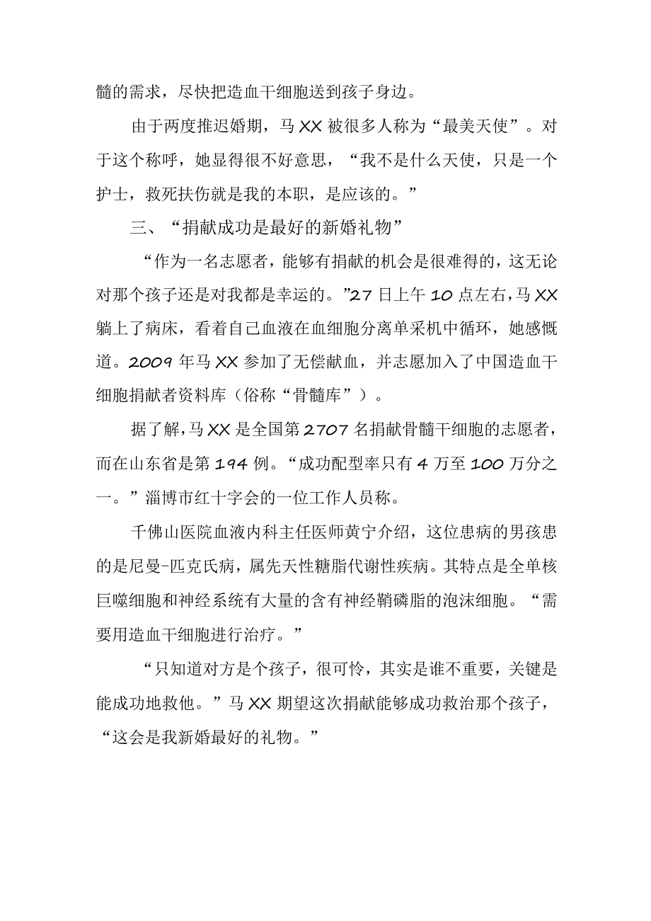 产科优秀医生个人先进事迹材料 3.docx_第3页