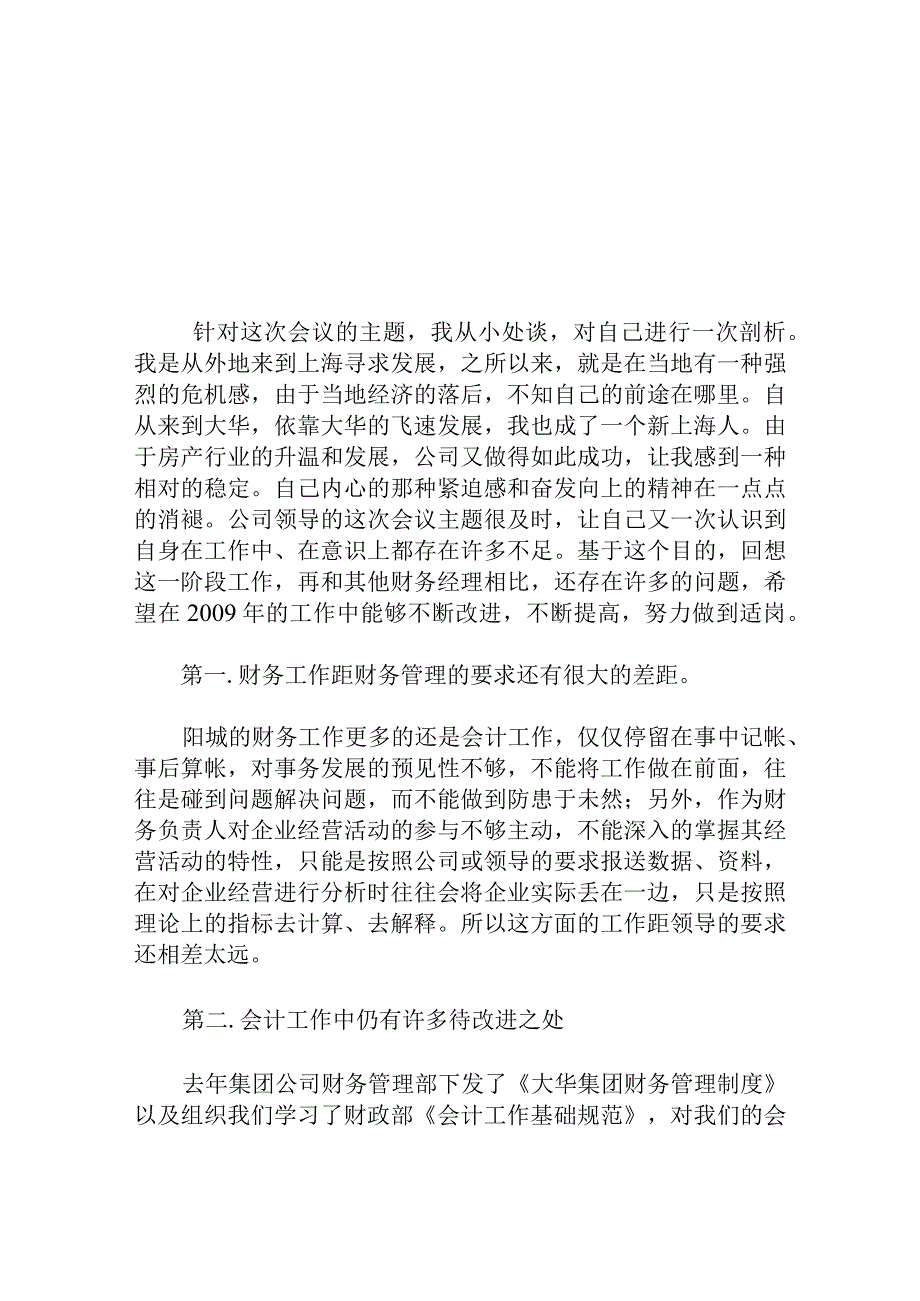 财务工作总结及年财务工作计划.docx_第1页