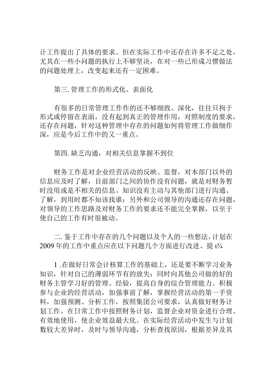 财务工作总结及年财务工作计划.docx_第2页