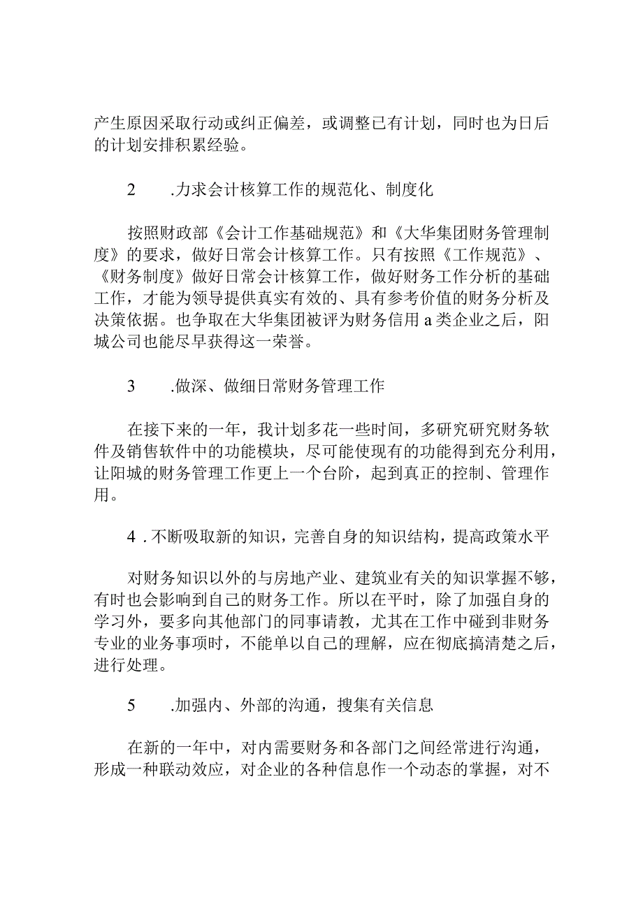 财务工作总结及年财务工作计划.docx_第3页