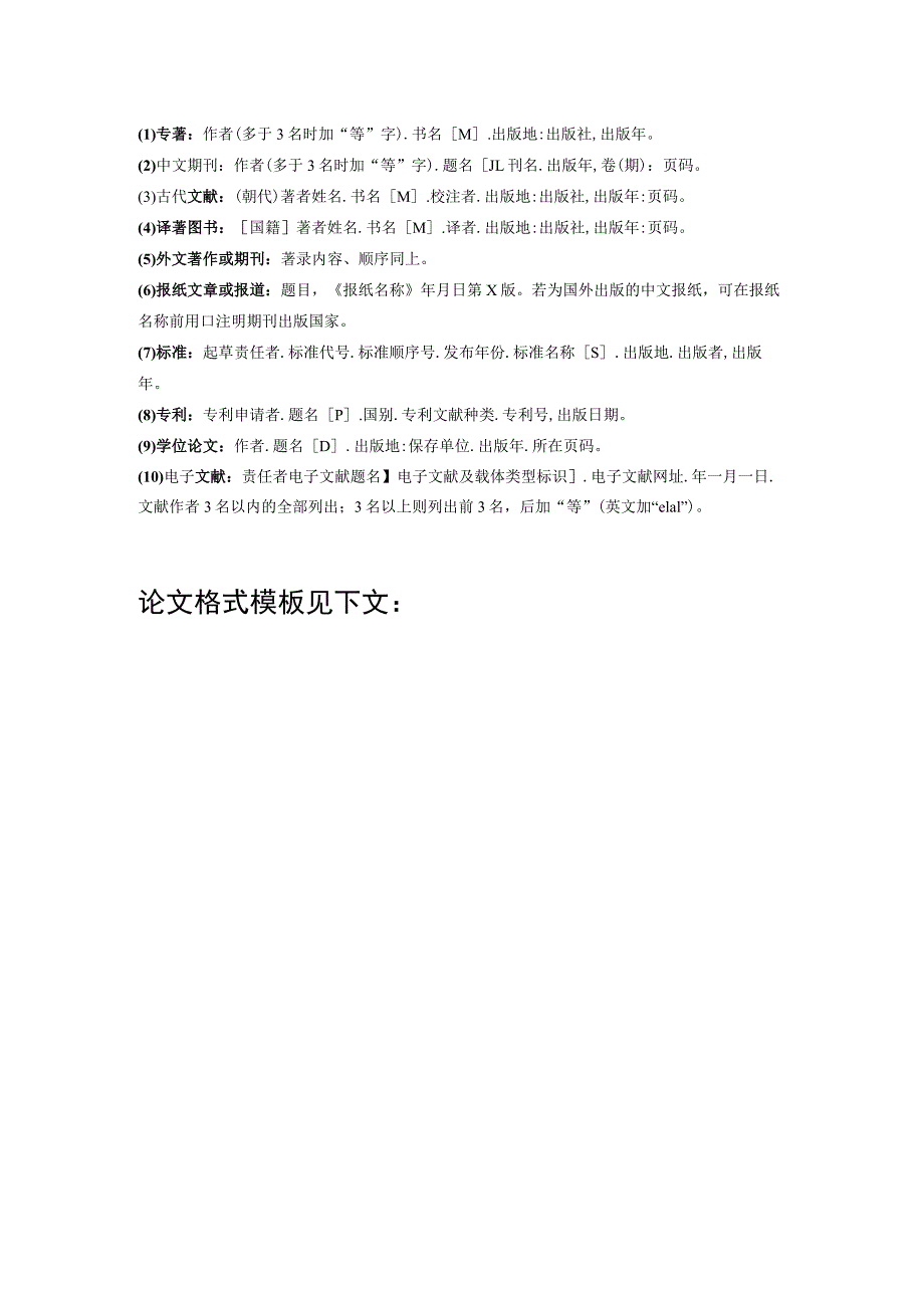 湖南省第十五届研究生创新论坛论文格式要求及模板.docx_第2页