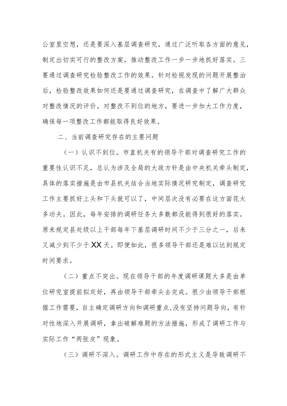 主题教育专题党课：以高质量调查研究推动主题教育走深走实.docx_第3页