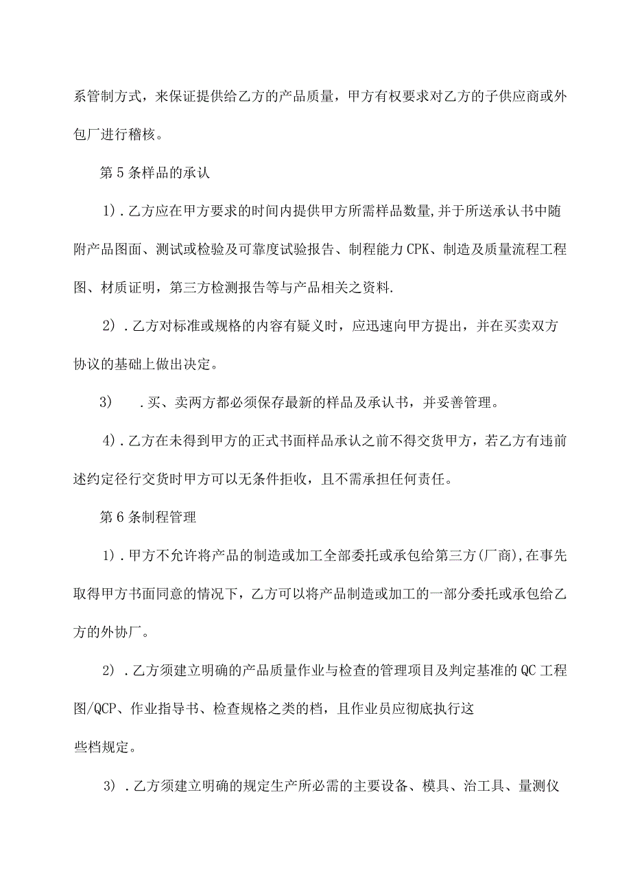 加工企业品质保证协议书.docx_第3页