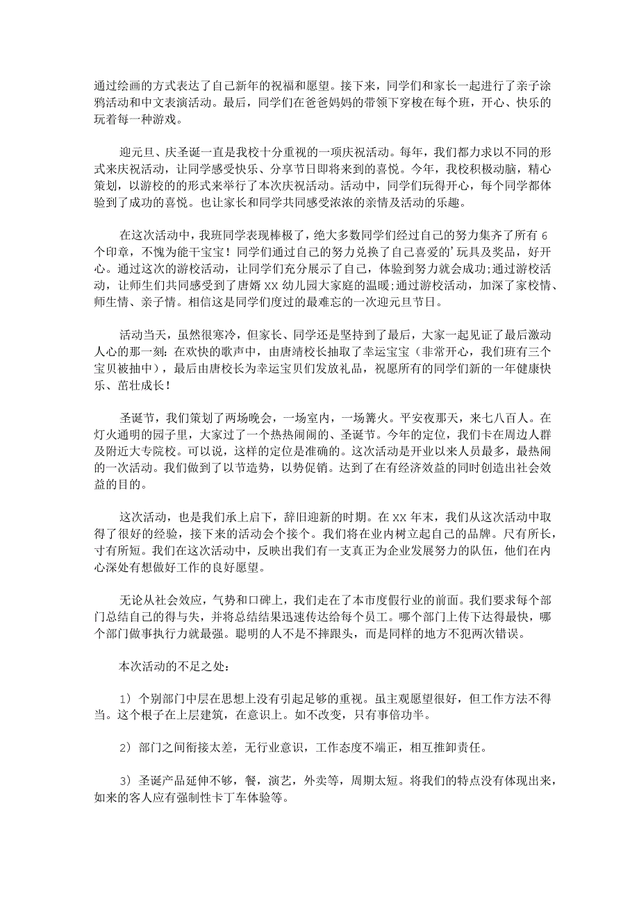 圣诞节活动总结文案.docx_第2页