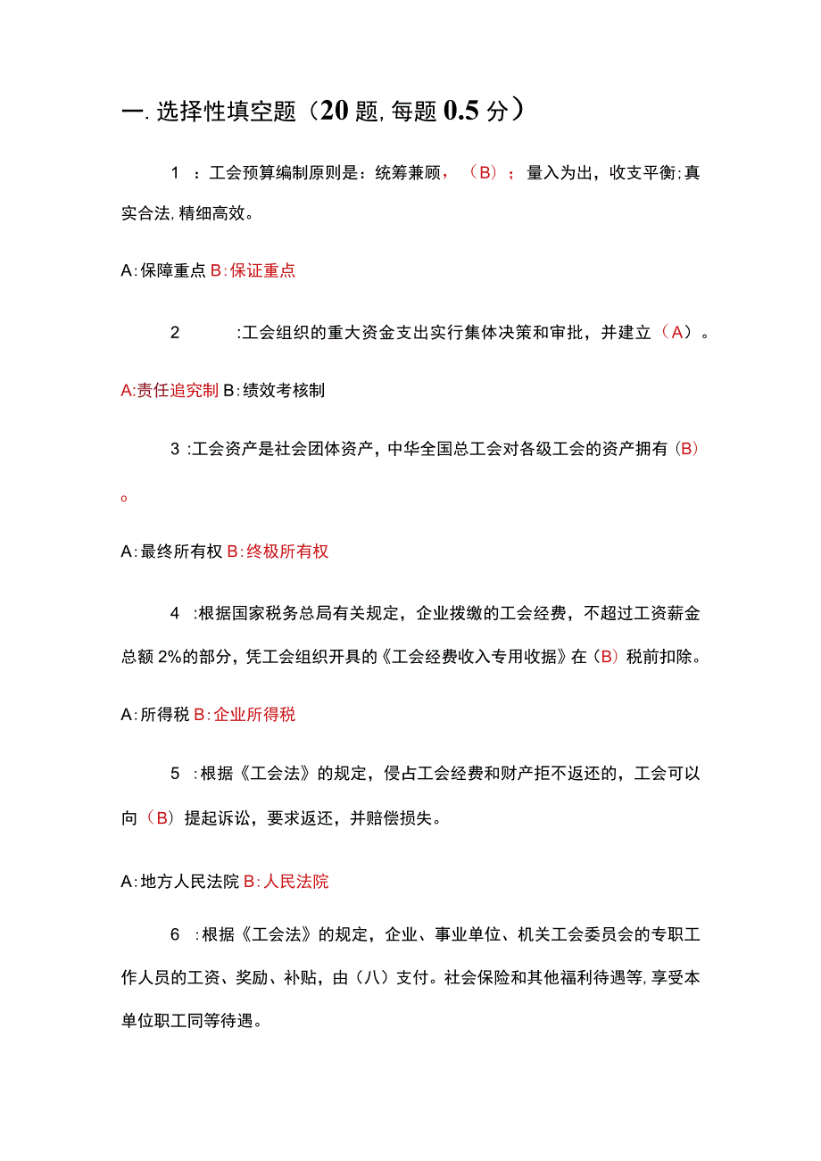 工会预算编制原则测试题.docx_第1页