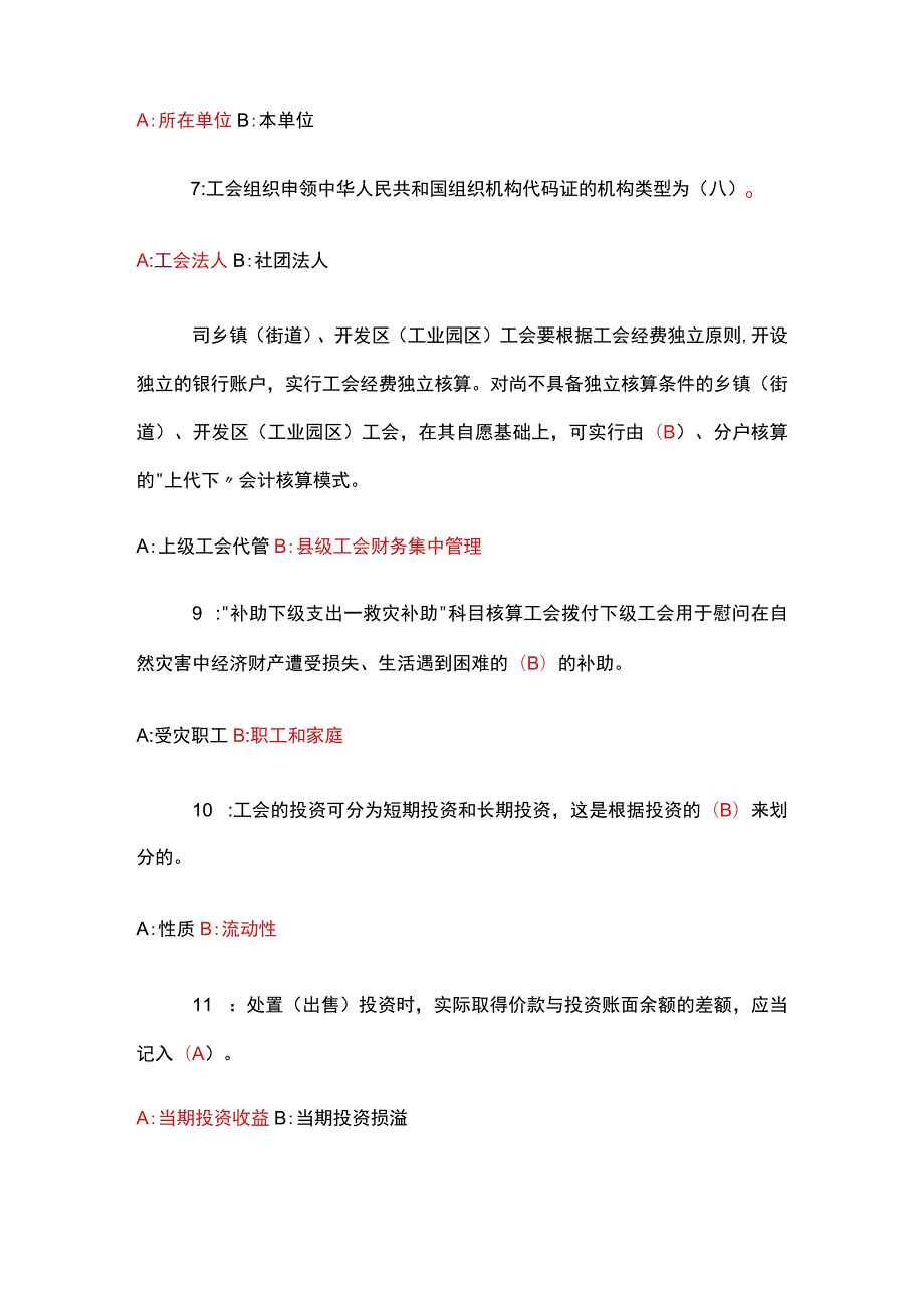 工会预算编制原则测试题.docx_第2页