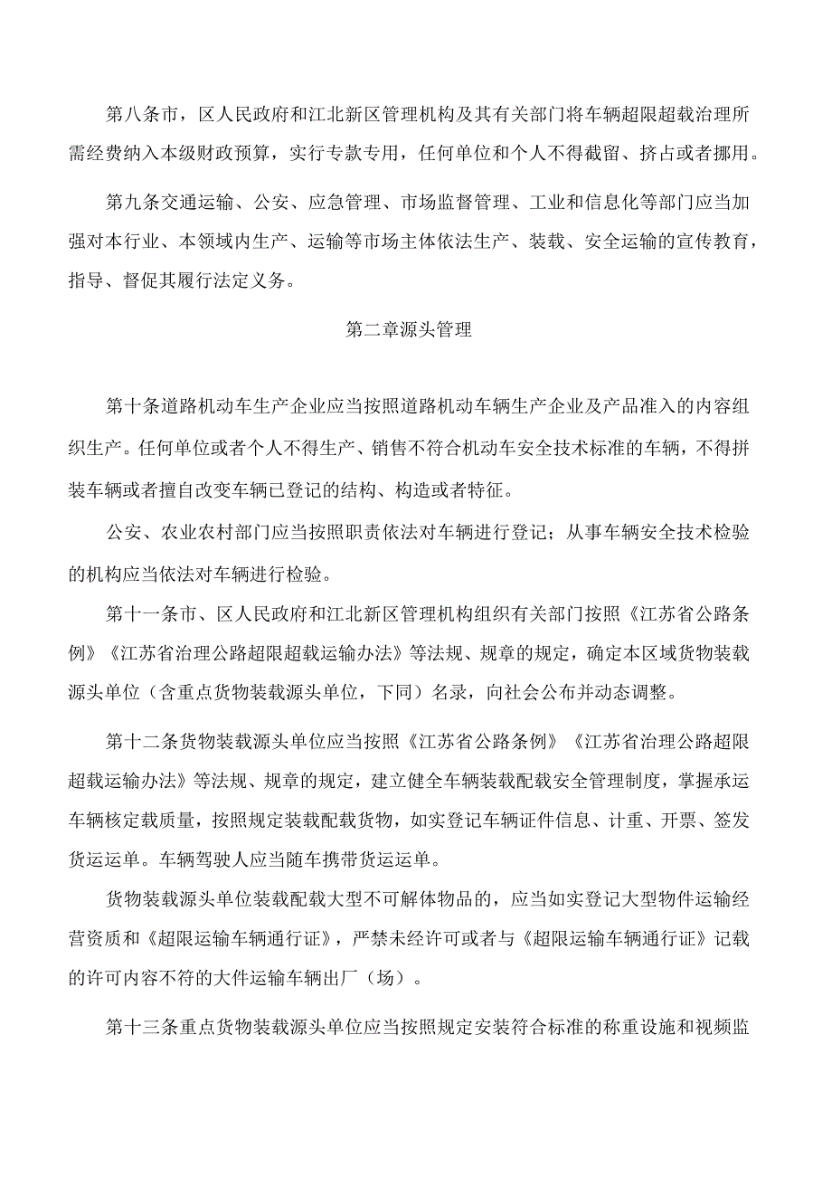 南京市政府关于印发南京市治理车辆超限超载办法的通知.docx_第3页