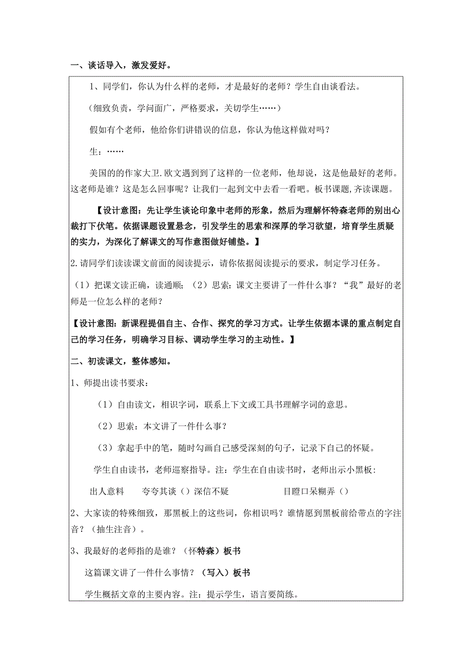 《我最好的老师》教学设计).docx_第2页