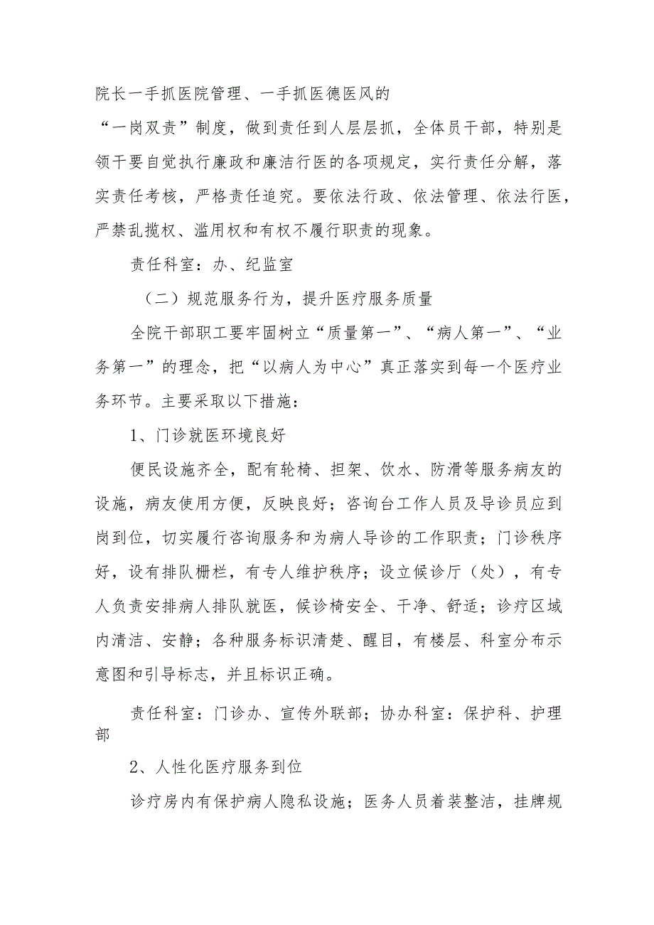 2023年医院医德医风建设专项活动实施方案四篇.docx_第3页