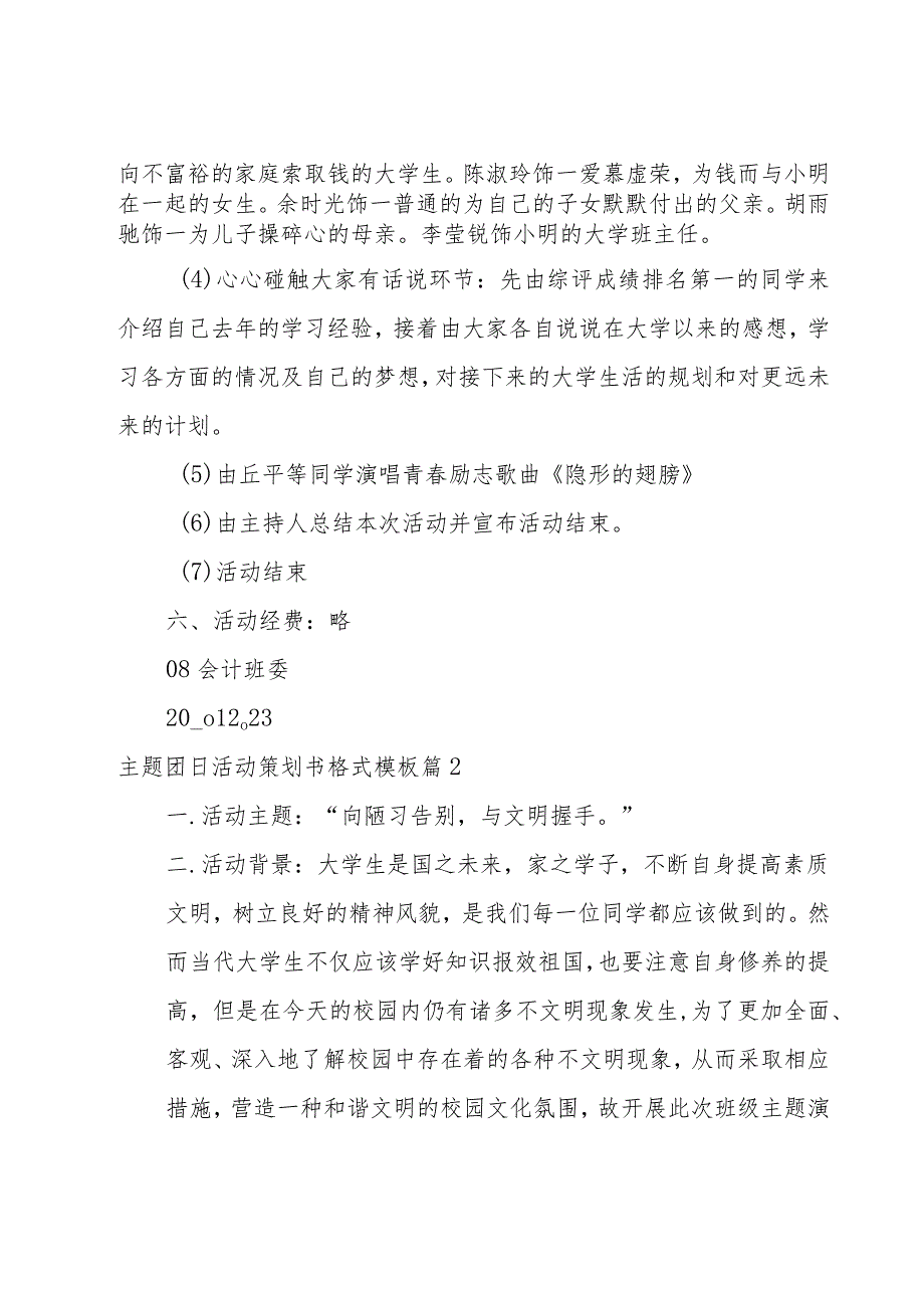 主题团日活动策划书格式模板1500字.docx_第2页