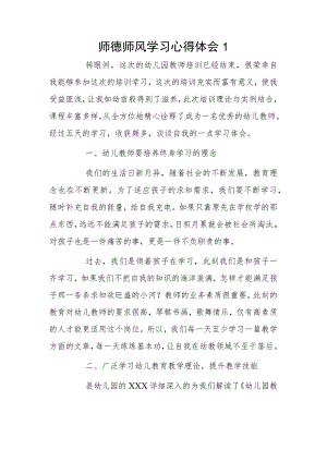 师德师风学习心得体会4篇.docx