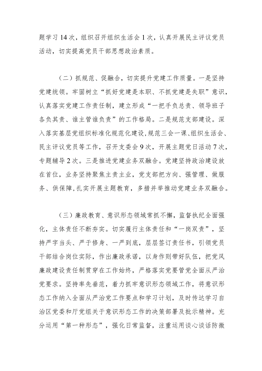 2023年上半年党风廉政建设“第一责任人”责任及“一岗双责”工作情况报告.docx_第2页