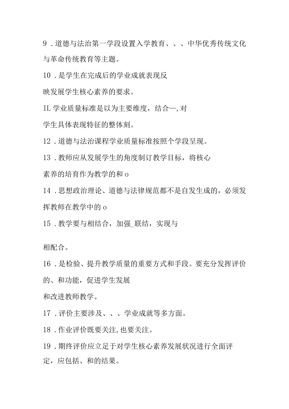 《道德与法治课程标准》测试卷附答案（2022年版）精编真题两套.docx_第2页