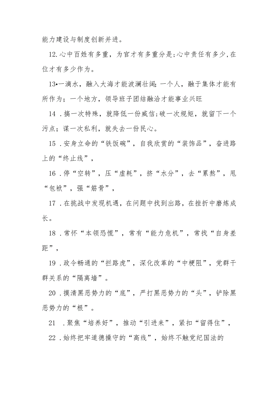 排比句三段式(200句).docx_第2页