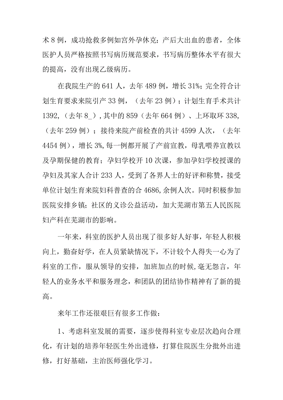 医院妇产科医生年度心得体会.docx_第2页