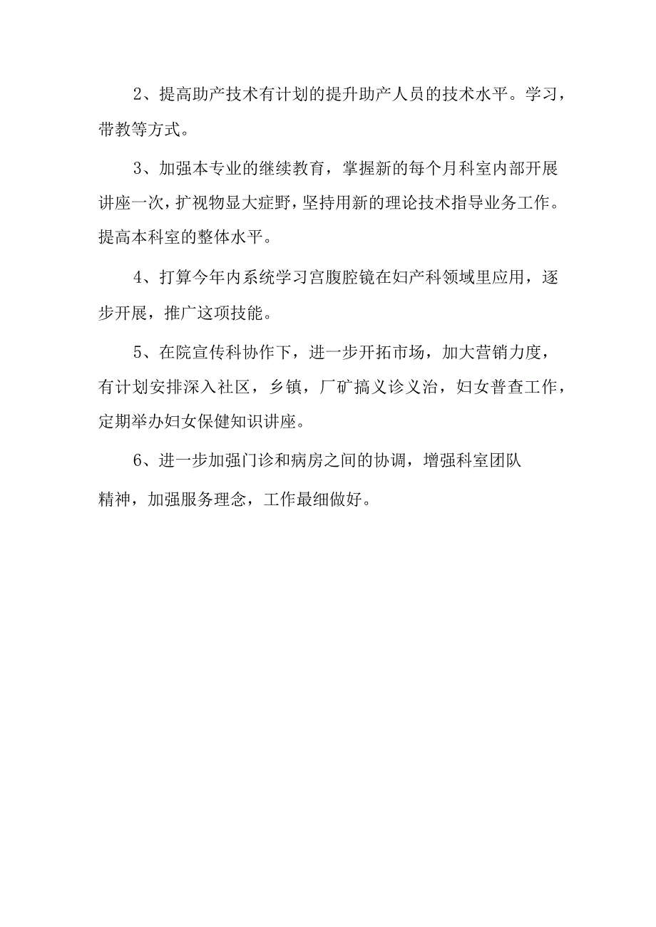 医院妇产科医生年度心得体会.docx_第3页