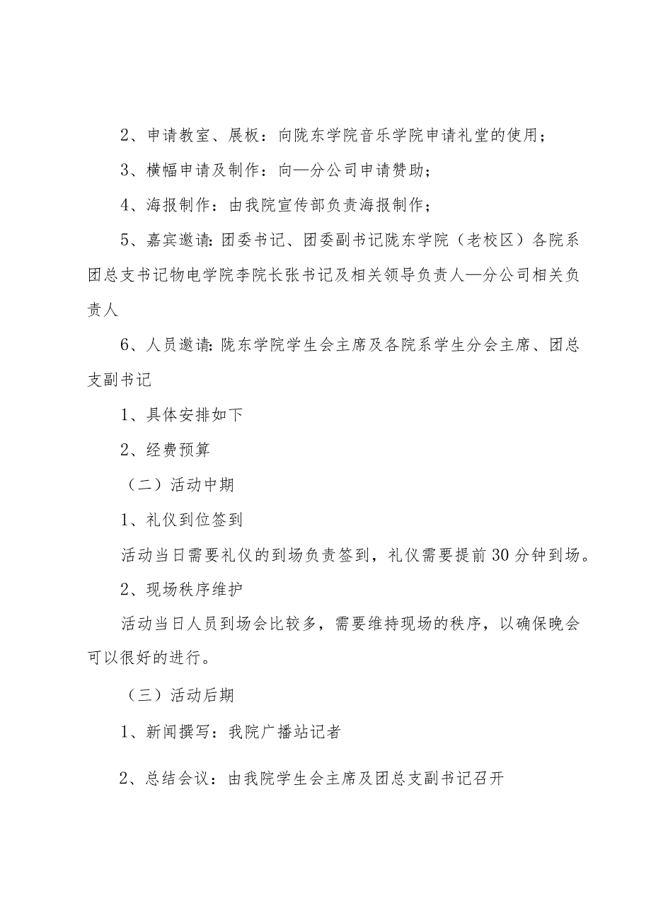 迎新联欢晚会活动策划1000字.docx_第2页