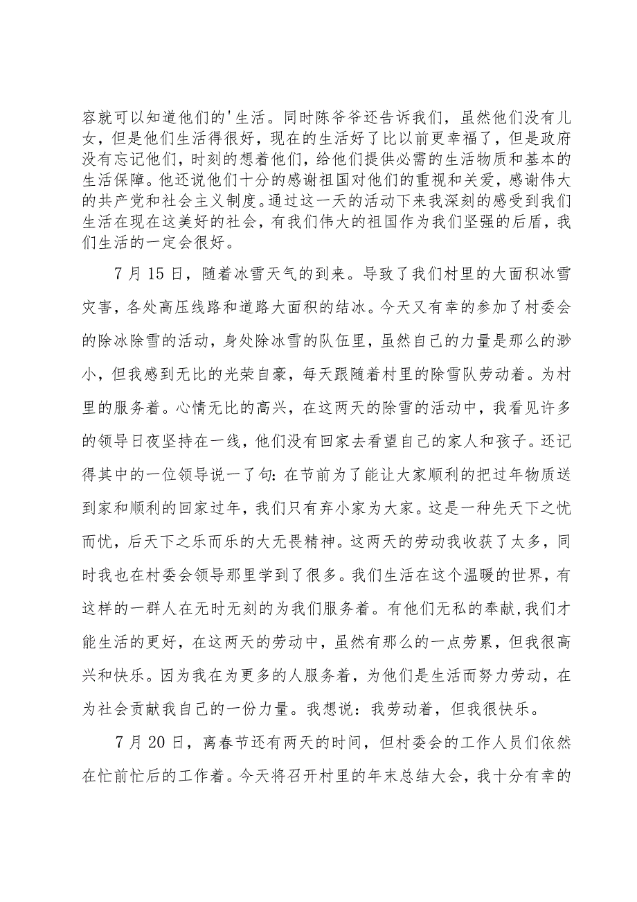 大学生暑假实践总结(集锦15篇).docx_第2页