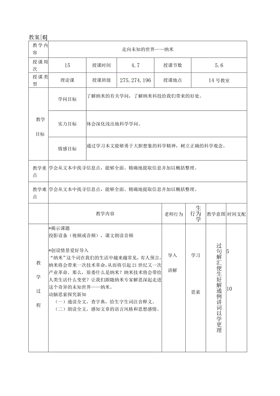 8走向未知的世界-纳米教案.docx_第1页