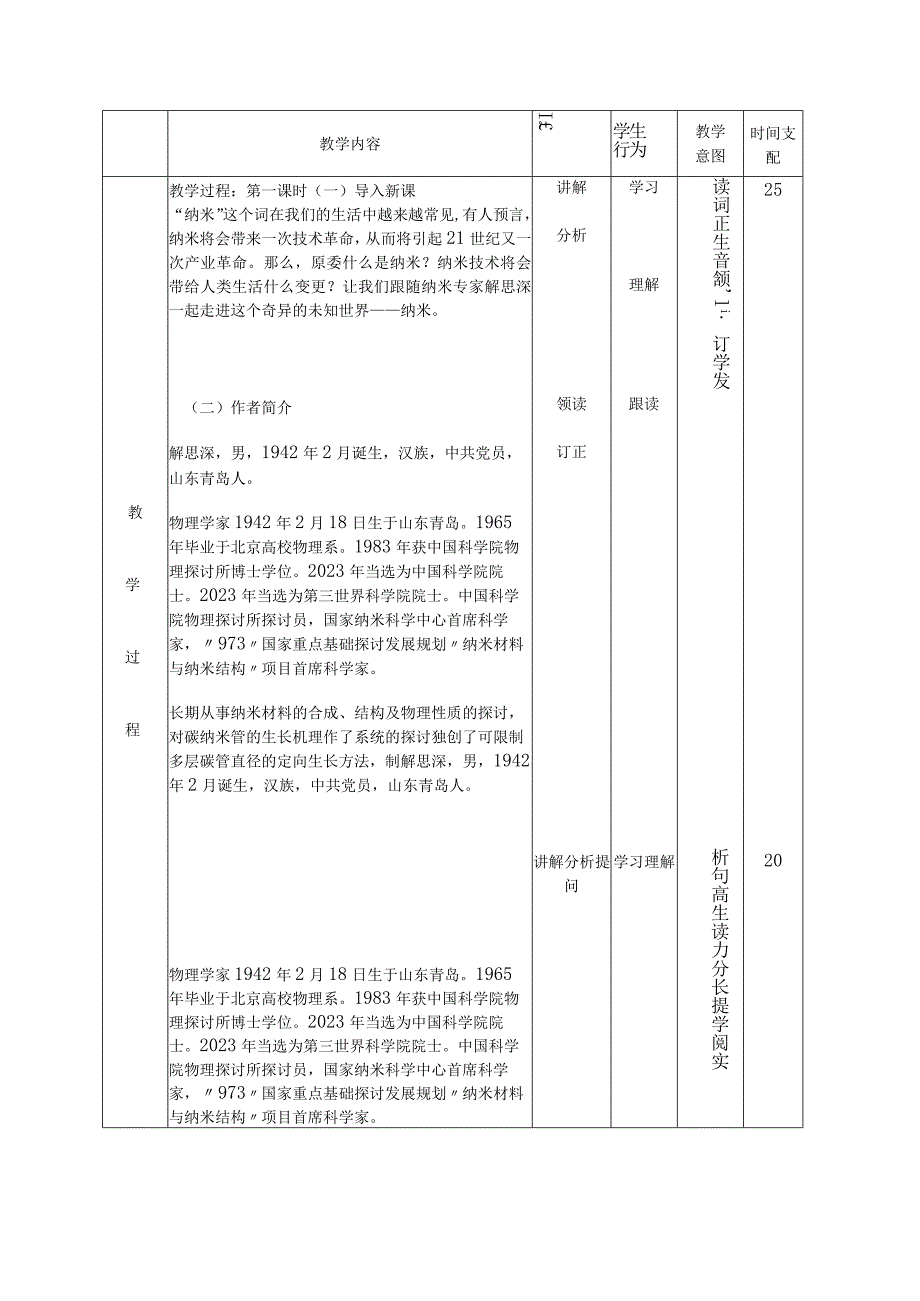 8走向未知的世界-纳米教案.docx_第2页