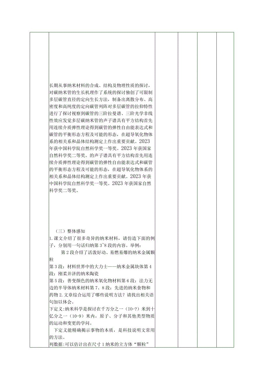 8走向未知的世界-纳米教案.docx_第3页