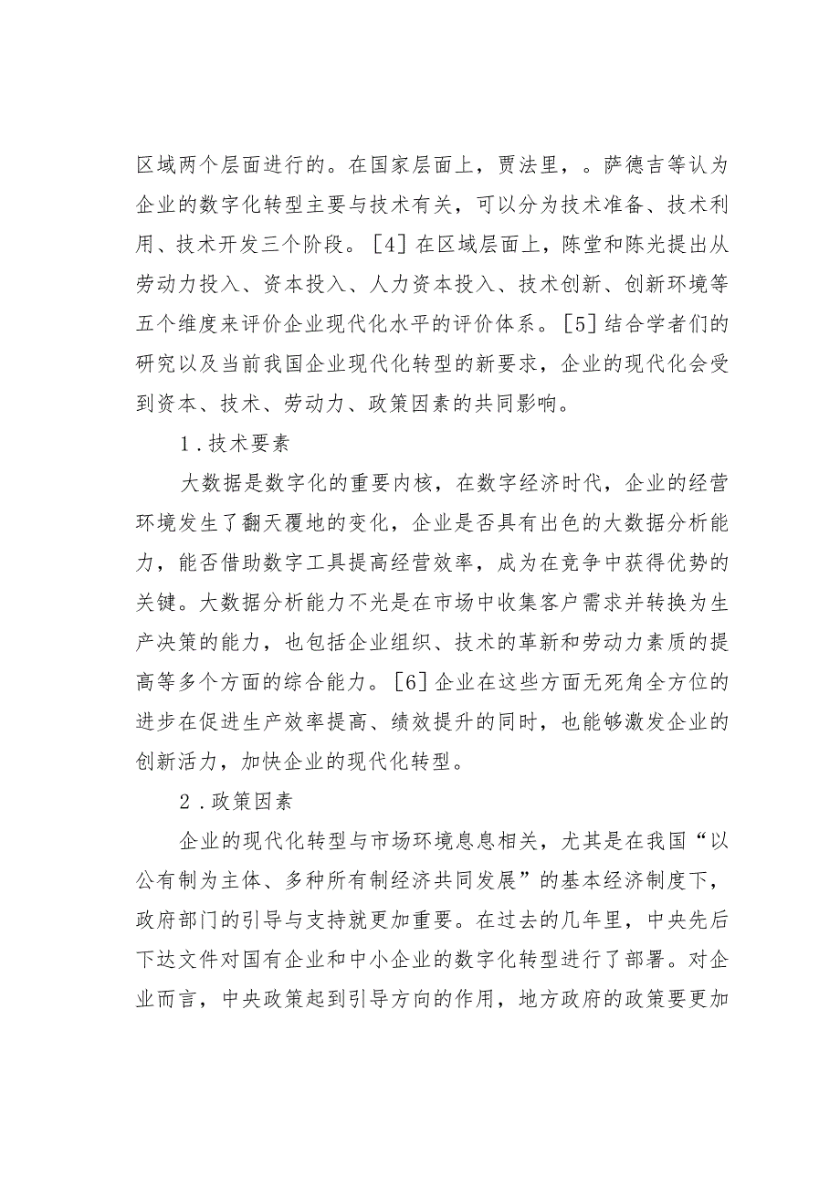 数字经济时代中国式企业现代化转型的要求与路径.docx_第3页