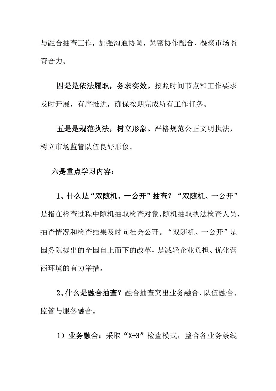 市场监管系统内如何融合双随机抽查工作.docx_第2页