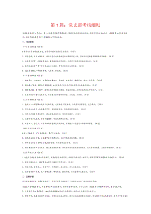 党支部考核细则6篇.docx