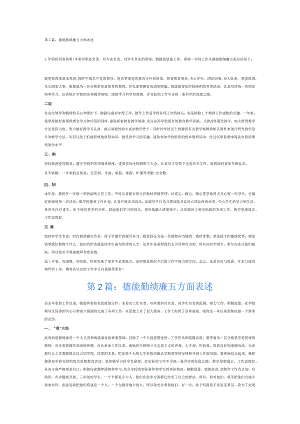 德能勤绩廉五方面表述6篇.docx