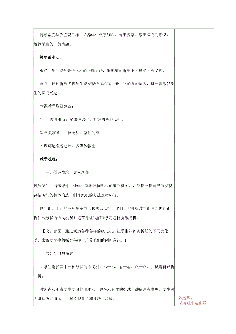 主题四 趣味折纸 教学设计.docx_第3页