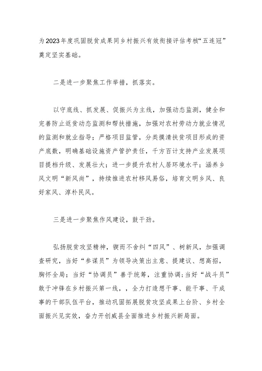 有关于学习贯彻县委X届X次全会精神心得体会：落实全会精神推动乡村振兴.docx_第2页