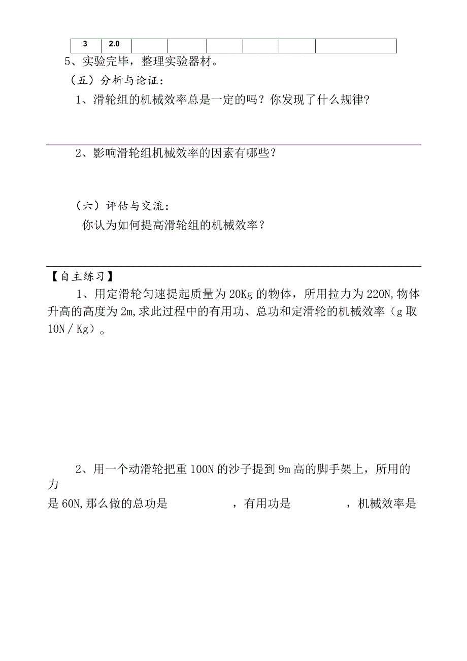 测量滑轮组的机械效率实验报告.docx_第2页