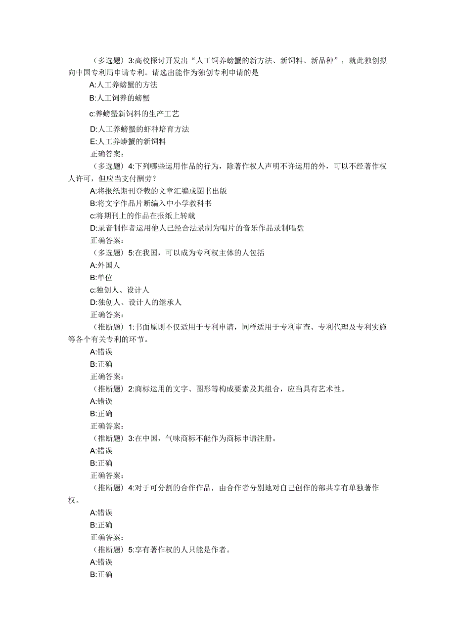 8月《知识产权法》作业考核试题.docx_第3页