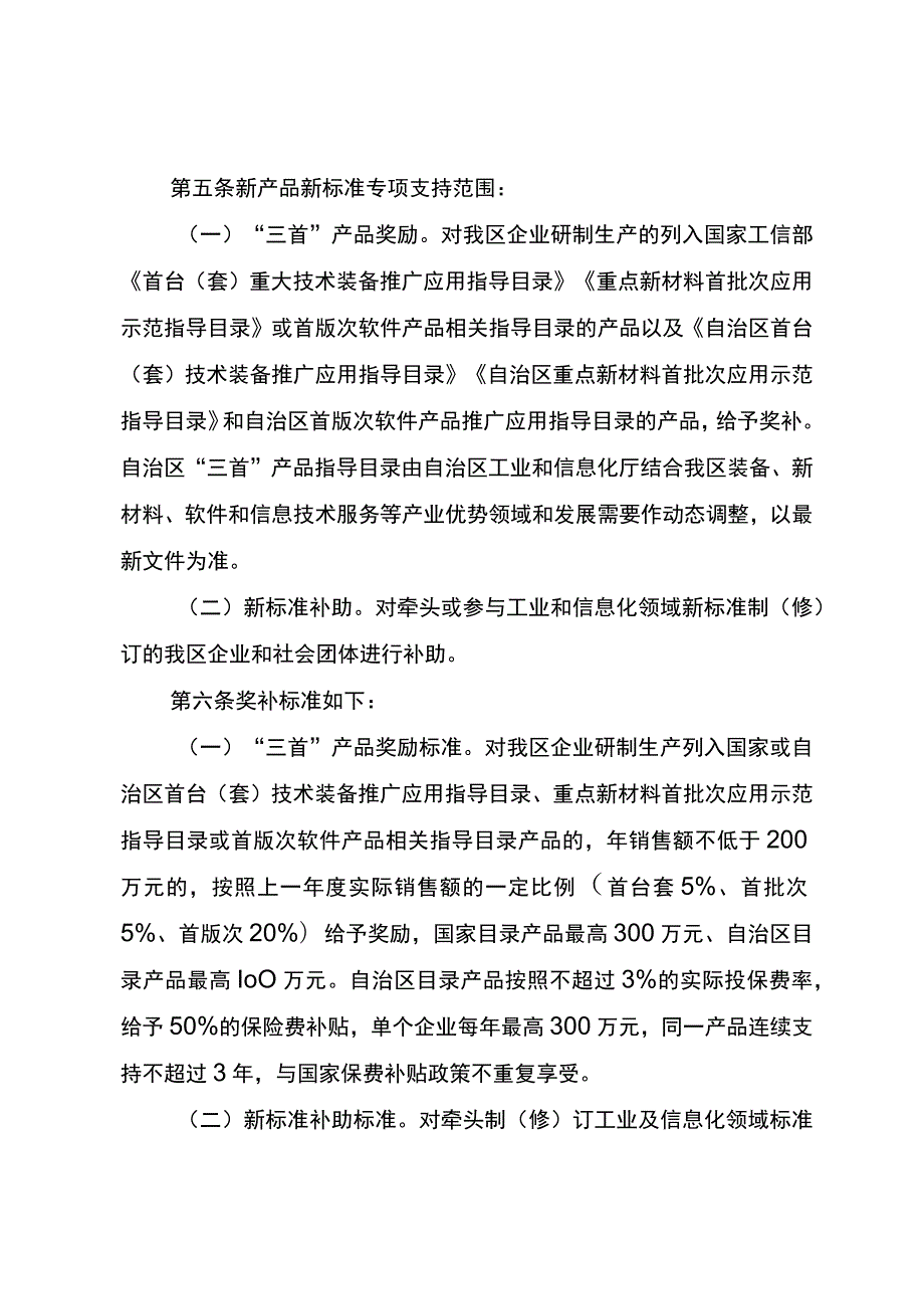 附件7.宁夏回族自治区新产品新标准专项管理办法.docx_第2页