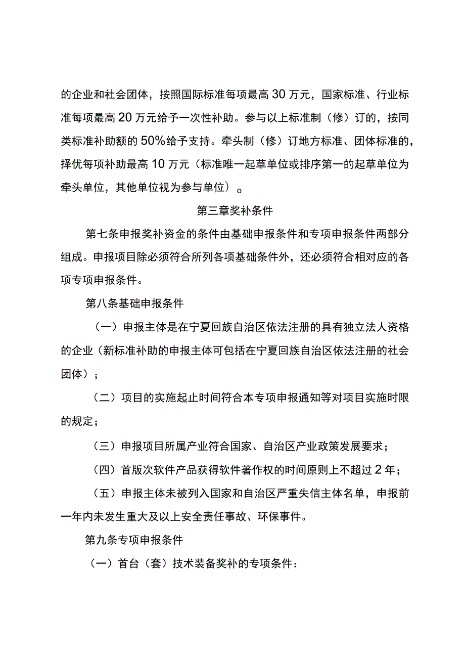 附件7.宁夏回族自治区新产品新标准专项管理办法.docx_第3页