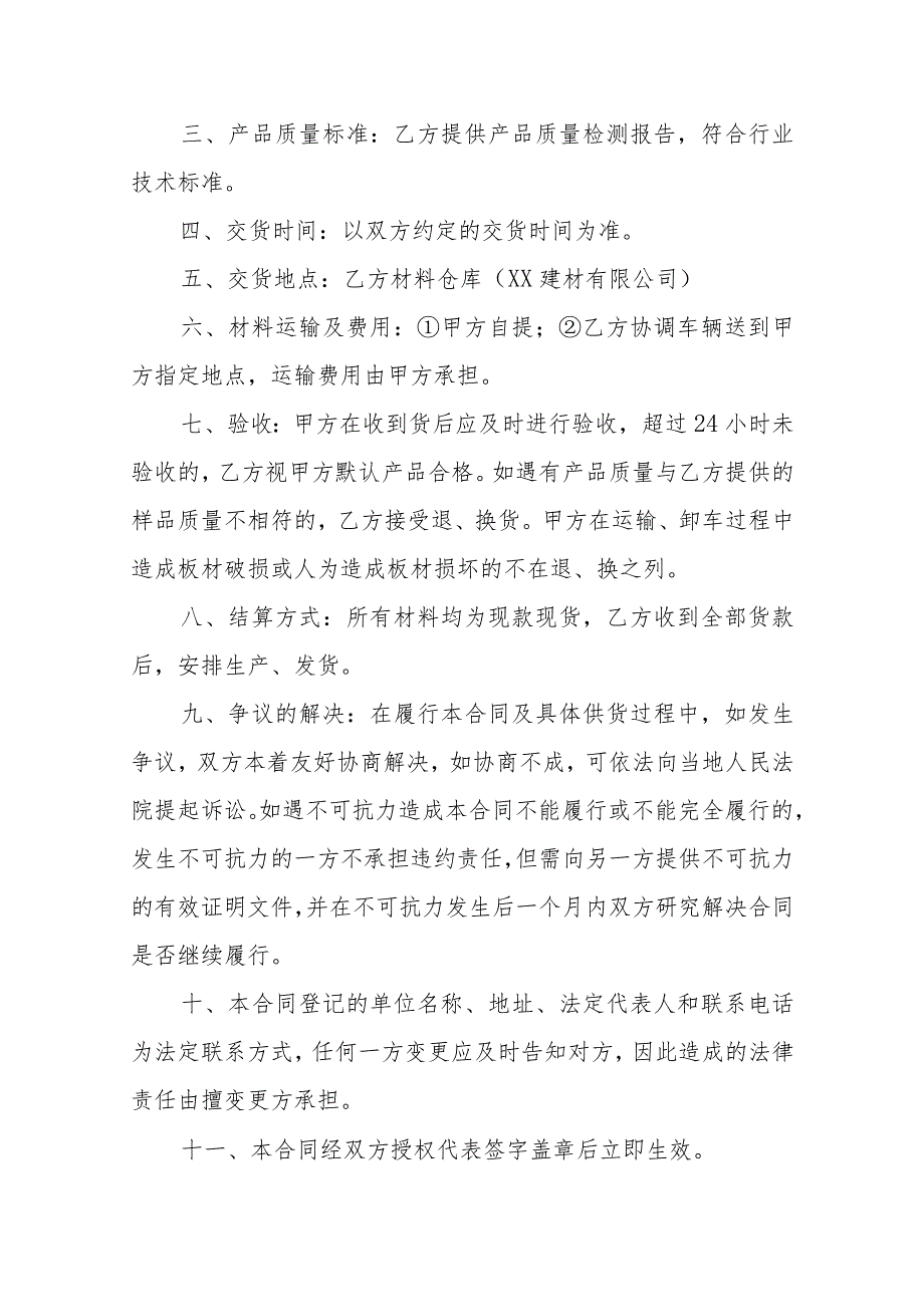 建材公司销售合同.docx_第2页