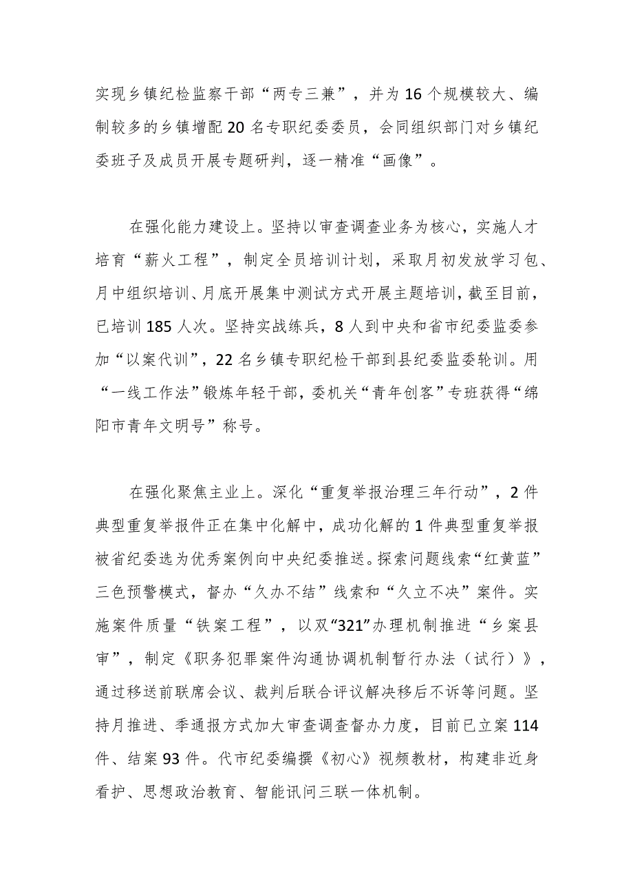 关于落实省纪委“三个方案”及市纪委“两清”行动情况的汇报.docx_第2页