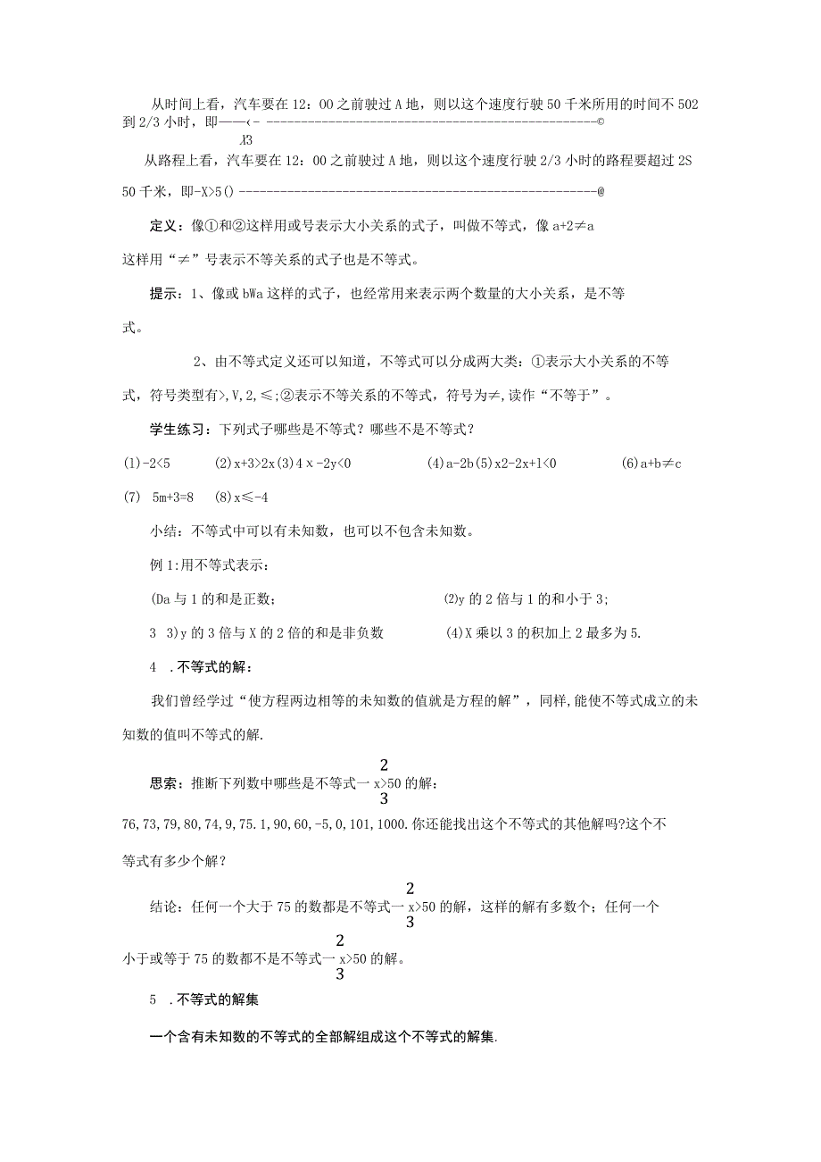 9.1.1不等式及其解集教案.docx_第2页