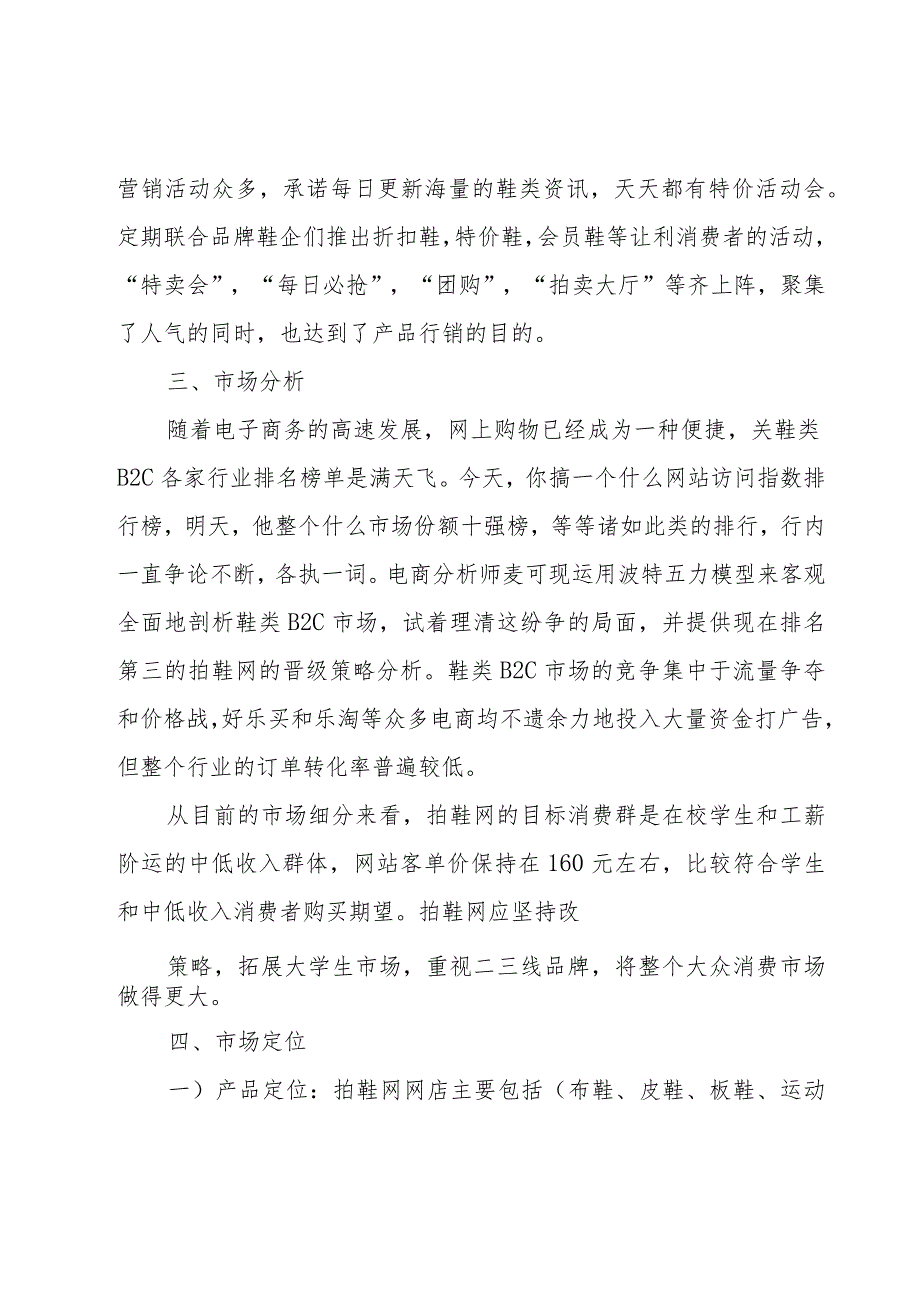 网店营销策划书3000字.docx_第2页