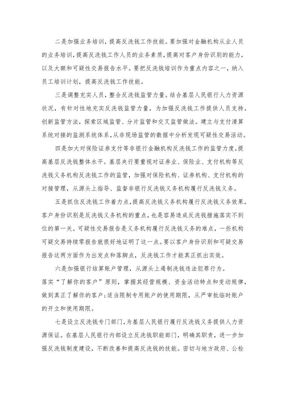 基层商业银行反洗钱工作面临的问题及对策6篇.docx_第3页