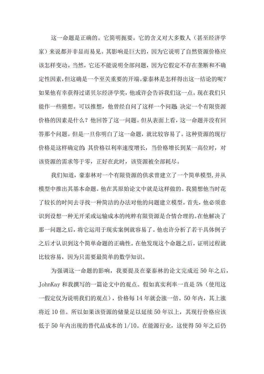 【精品文档】经济学的发现探究论文（整理版）.docx_第2页