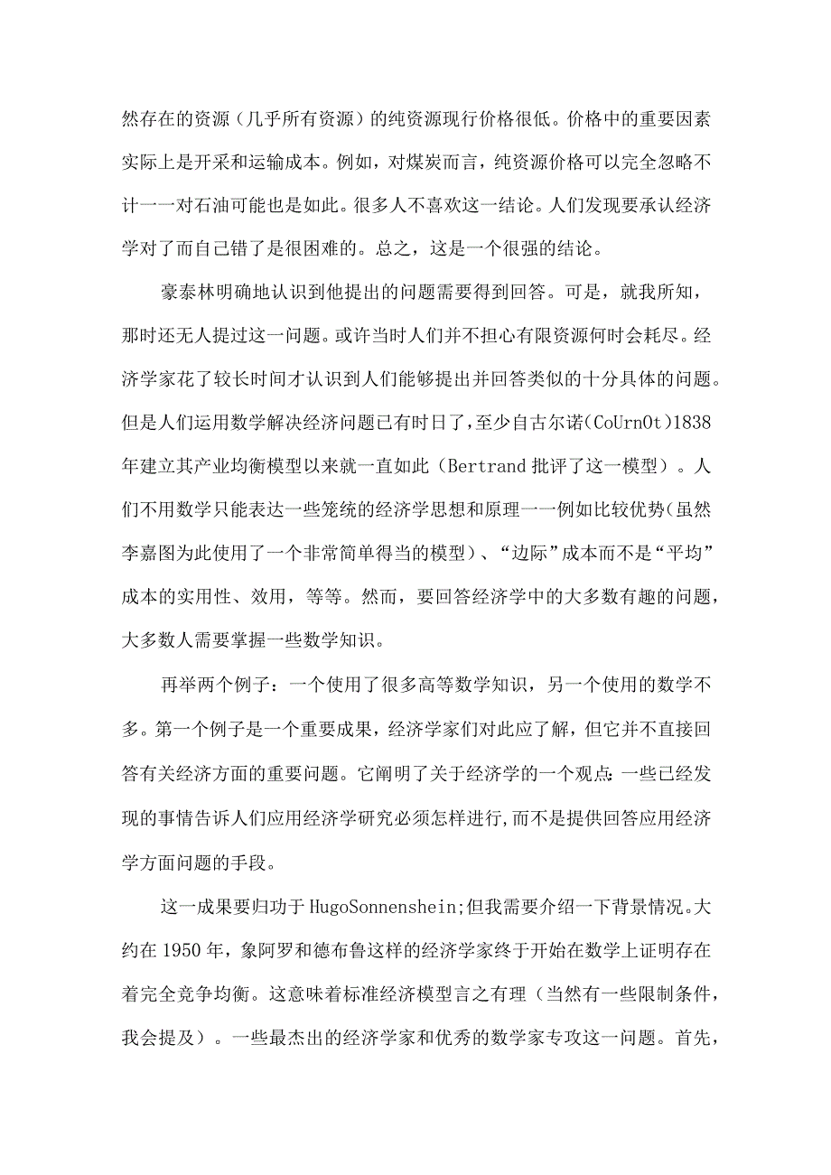 【精品文档】经济学的发现探究论文（整理版）.docx_第3页